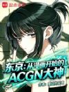 ��������������ʼ��ACGN����