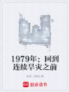 1979�꣺�ص���������֮ǰ