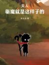 ���ˣ���ħ���������ӵ�