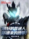 ˵�õ���ͨ�ˣ���������������