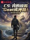 CS���ҵ�ģ��Goat����·��