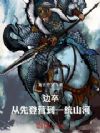 ���䣺���ȵ�Ӫ��һͳɽ��