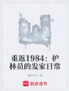 �ط�1984������Ա�ķ����ճ�