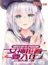 �������������ޣ�Ů������Ҫ��ס