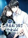 �뵺����ҹ���ż��˸�Ůidol