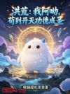 ��ģ��Ұ��ϣ��������칦�³�ʥ