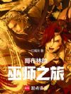 �粼�ֵ���ʦ֮��