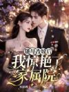 ��ĸ�ļ޺��Ҿ����˼���Ժ