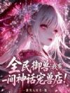 ȫ�����ޣ�����һ���񻰳��޵꣡