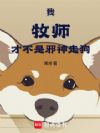 �ң���ʦ���Ų���а���߹�