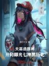 ��Ļͨԭ�񣬿����ع��������ʷ