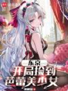 ���������ּ񵽰�������Ů
