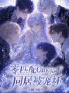 ��ƥ��Omega��ͬ�ӱ��軵
